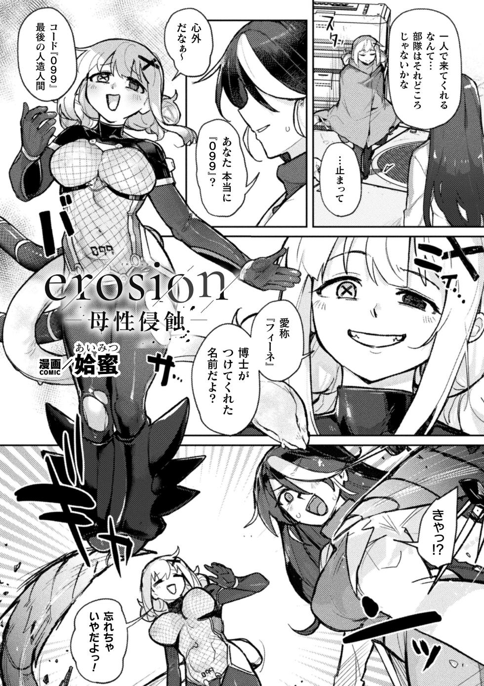 [Anthology] 2D Comic Magazine Akuochi Shoujo ni Akogarete! Vol. 2 - Page 6