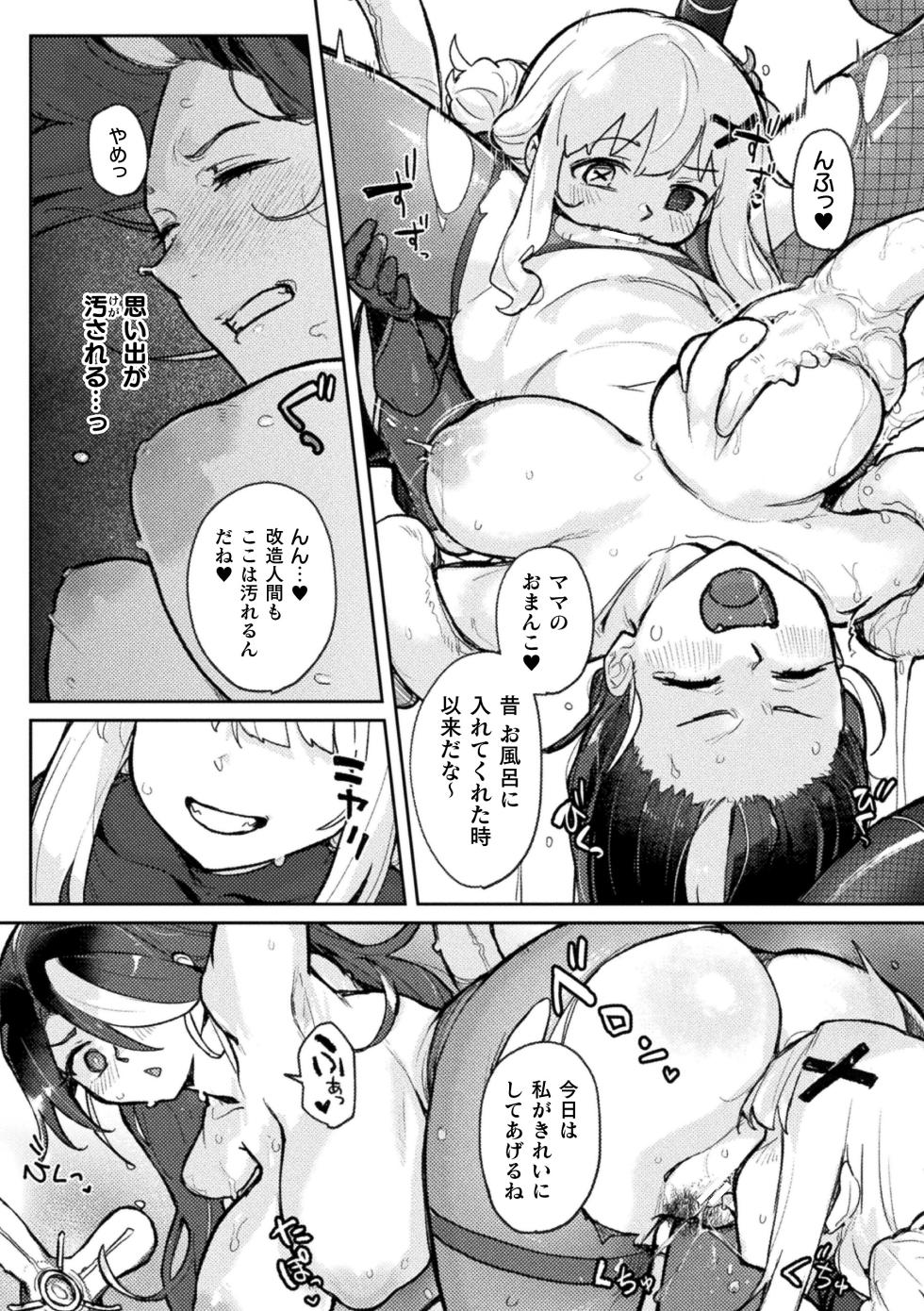 [Anthology] 2D Comic Magazine Akuochi Shoujo ni Akogarete! Vol. 2 - Page 14