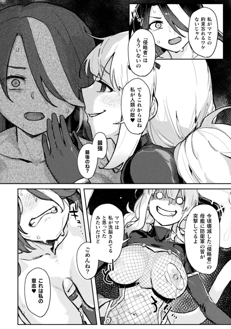 [Anthology] 2D Comic Magazine Akuochi Shoujo ni Akogarete! Vol. 2 - Page 18