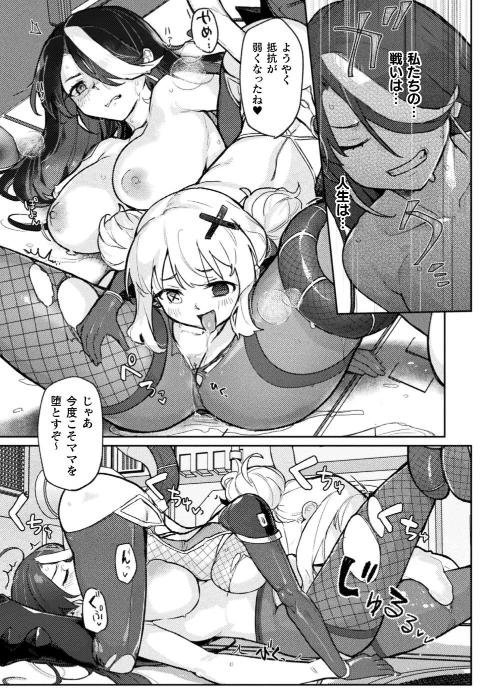 [Anthology] 2D Comic Magazine Akuochi Shoujo ni Akogarete! Vol. 2 - Page 19