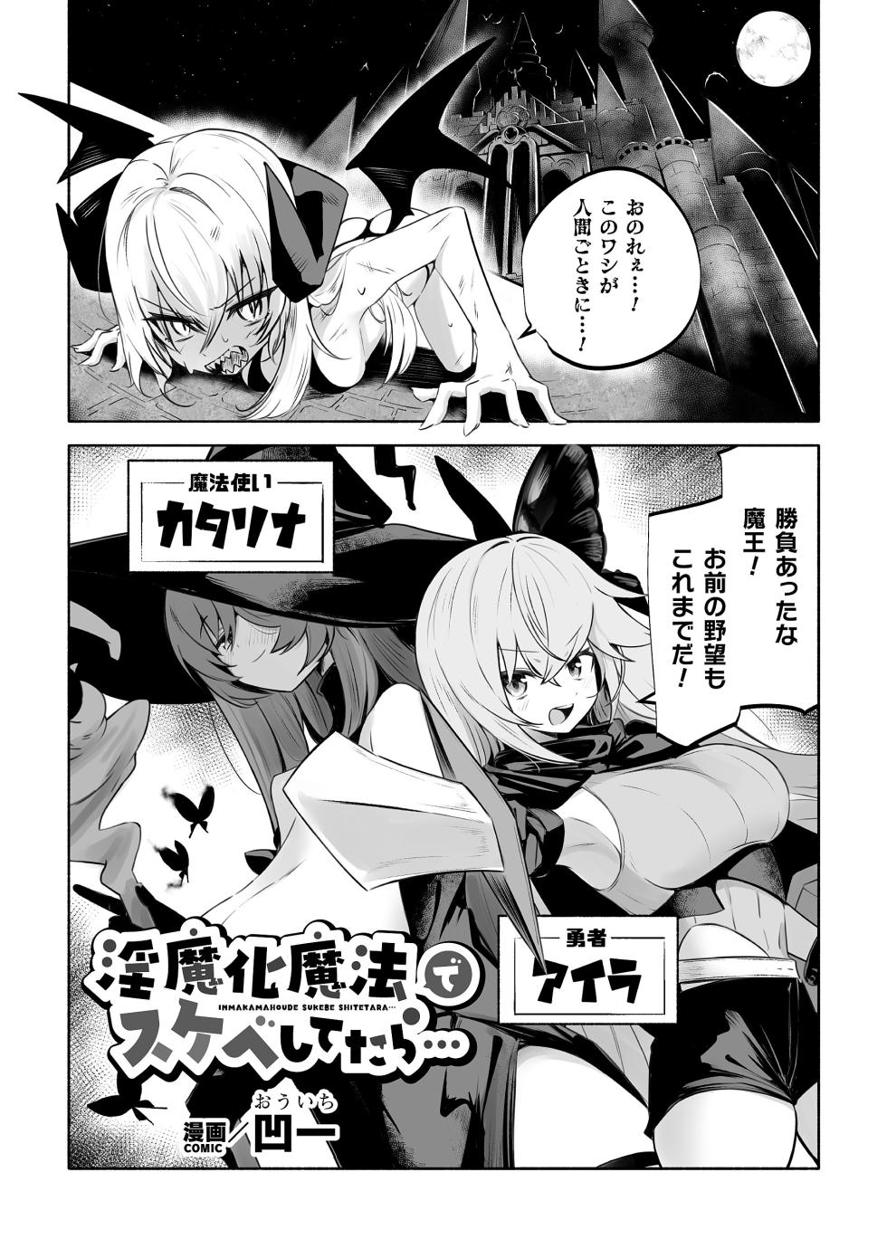 [Anthology] 2D Comic Magazine Akuochi Shoujo ni Akogarete! Vol. 2 - Page 25