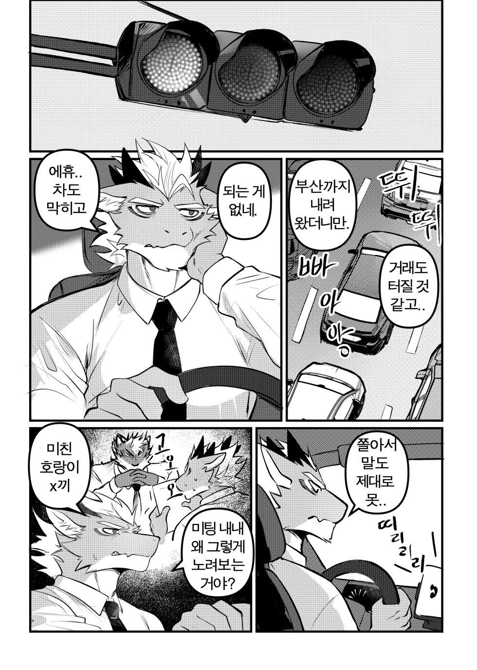 [Chung0u0] Business trip grooming2 [KR] - Page 4