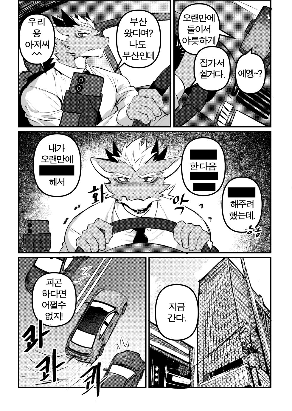 [Chung0u0] Business trip grooming2 [KR] - Page 5