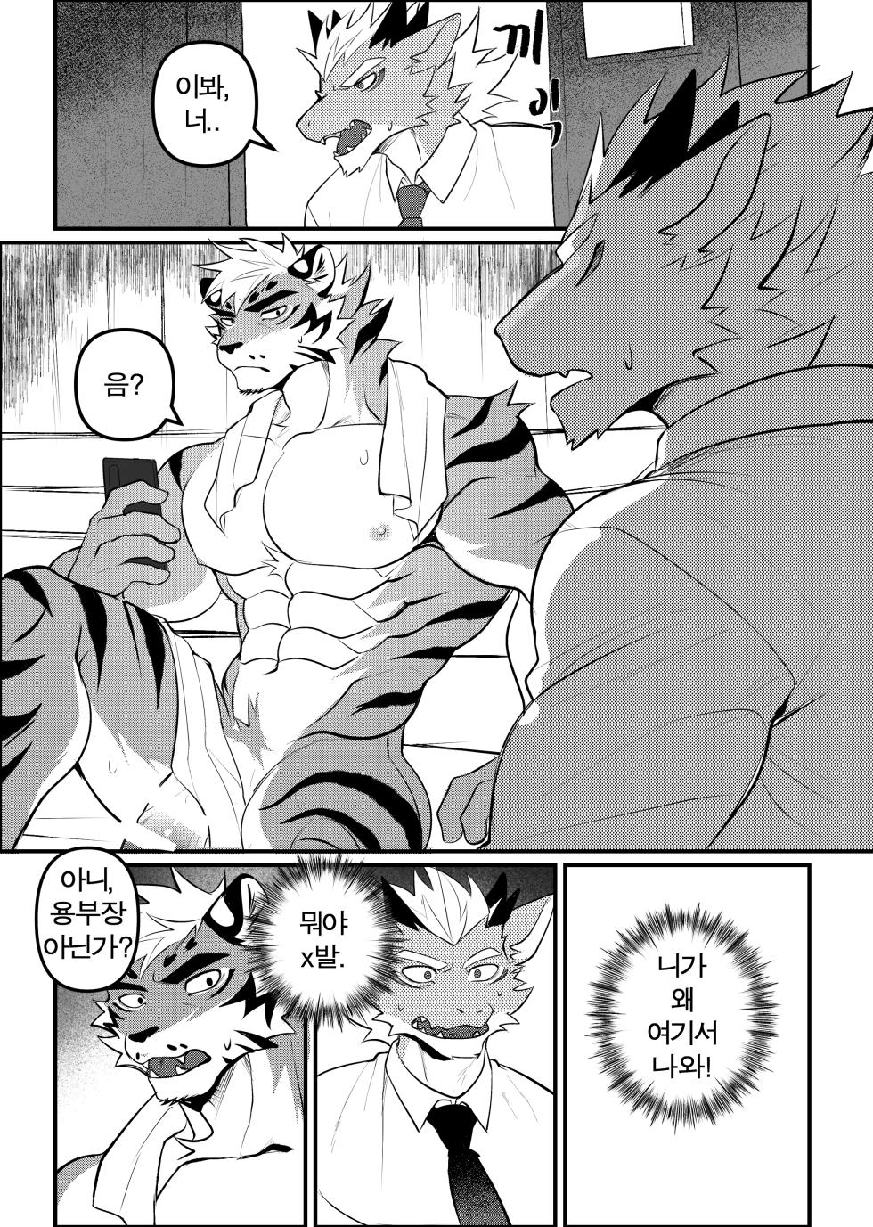 [Chung0u0] Business trip grooming2 [KR] - Page 7