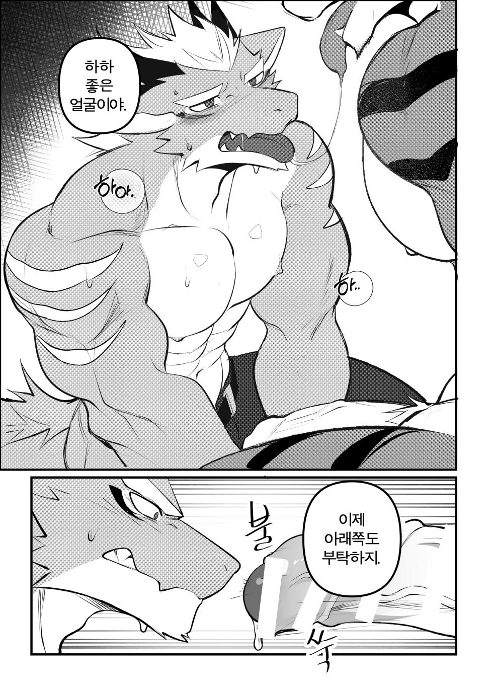 [Chung0u0] Business trip grooming2 [KR] - Page 15
