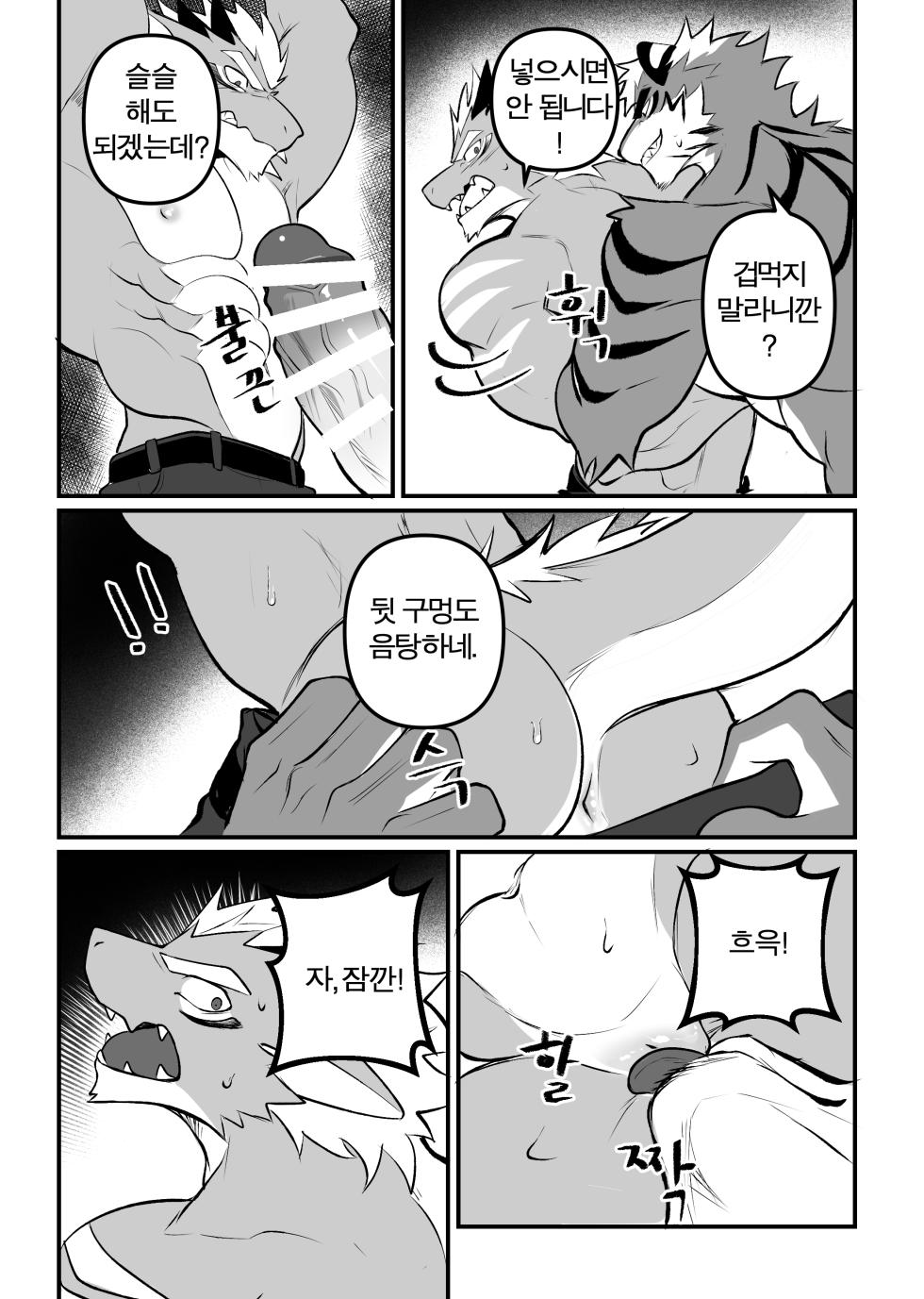 [Chung0u0] Business trip grooming2 [KR] - Page 24