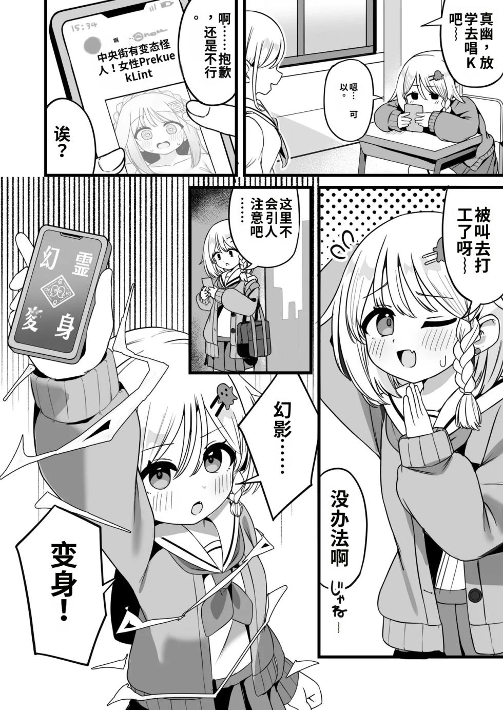 [Katsuiro Yuuki] mahou shoujo fantomupein to henno sentoin gemma4汉化 Chinese - Page 1