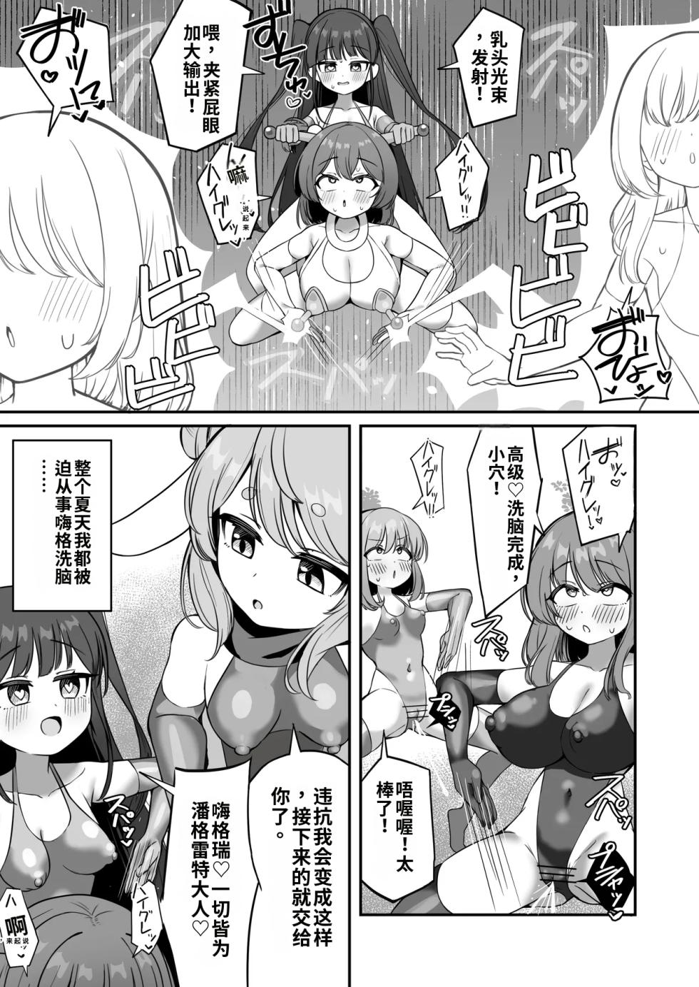 [Katsuiro Yuuki] mahou shoujo fantomupein to henno sentoin gemma4汉化 Chinese - Page 30
