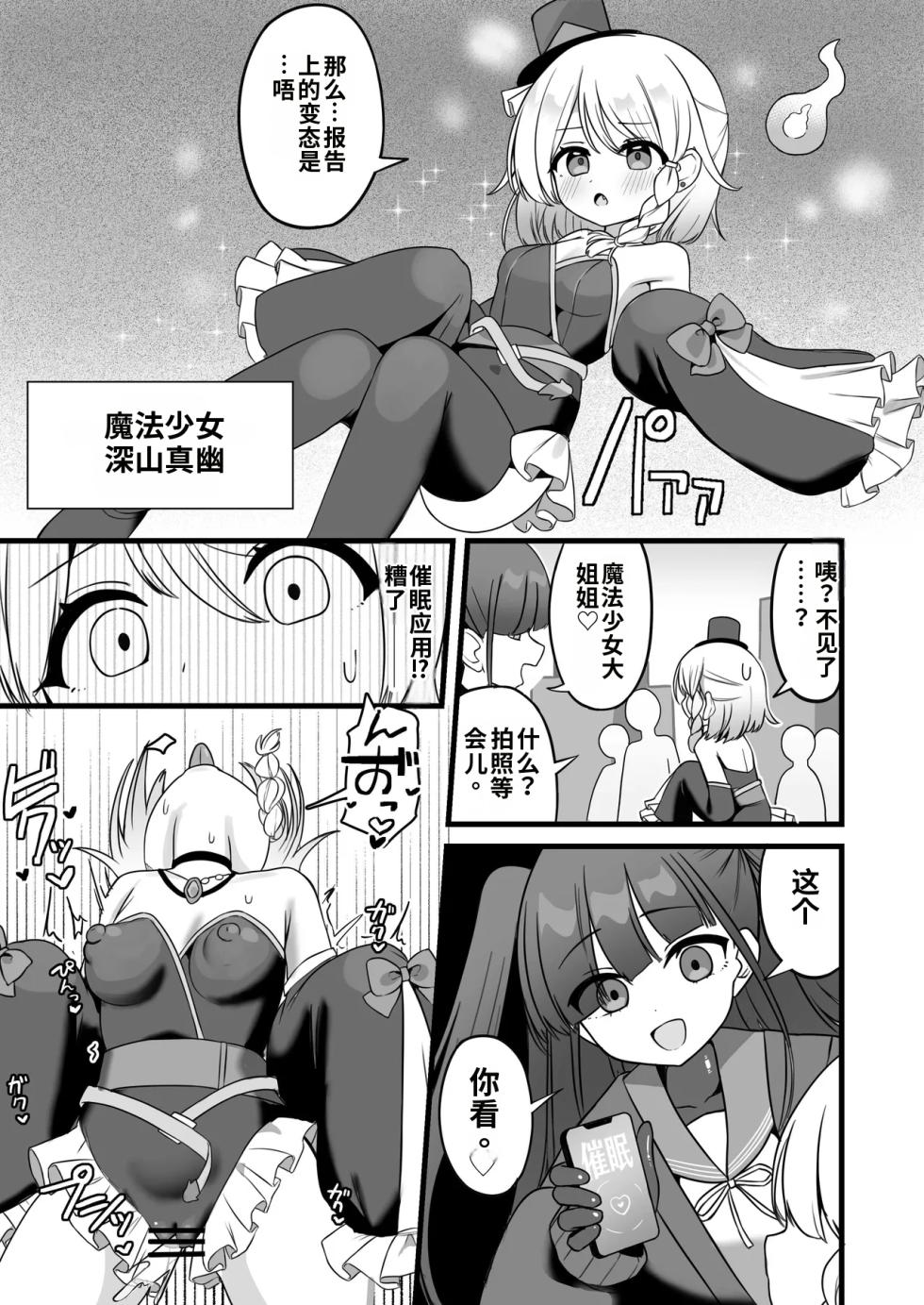 [Katsuiro Yuuki] mahou shoujo fantomupein to henno sentoin gemma4汉化 Chinese - Page 2