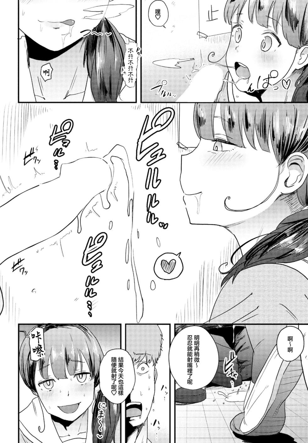 [Kan-non Ritsu] Ama Sugite Jigoku | 過於甜美的地獄 (COMIC Penguin Club 2023-09) [Chinese] [Digital] - Page 10