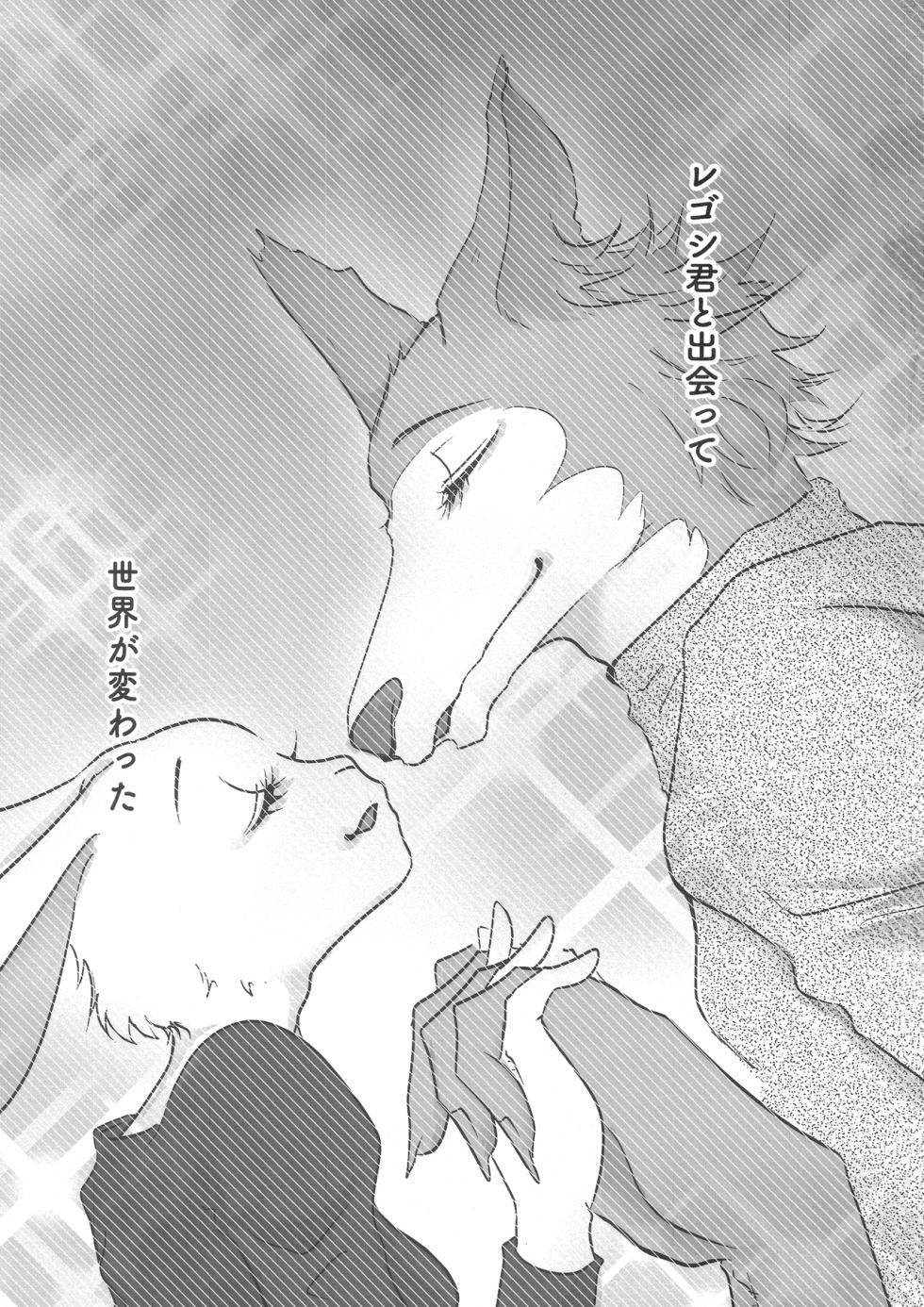 [shi kabane] Haru-chan Ga NTR Reru Hanashi (BEASTARS) - Page 4