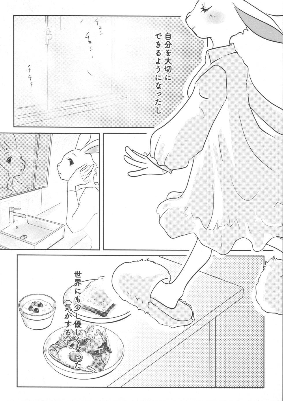 [shi kabane] Haru-chan Ga NTR Reru Hanashi (BEASTARS) - Page 5