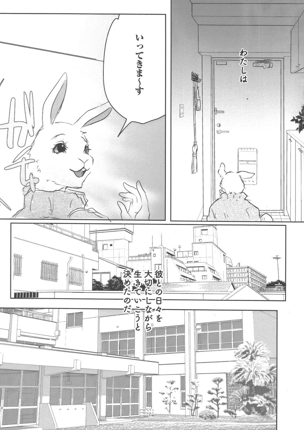 [shi kabane] Haru-chan Ga NTR Reru Hanashi (BEASTARS) - Page 6