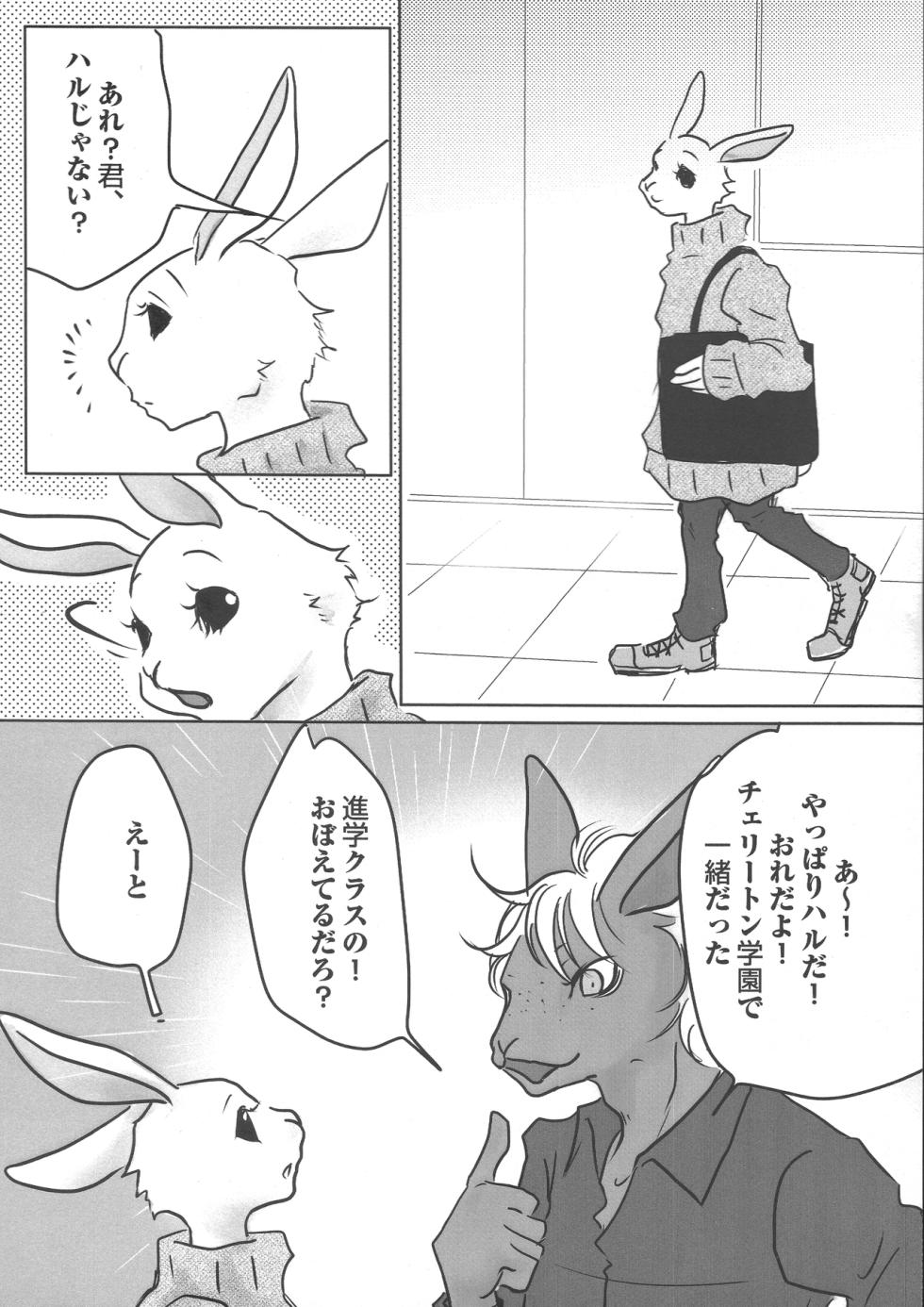 [shi kabane] Haru-chan Ga NTR Reru Hanashi (BEASTARS) - Page 7