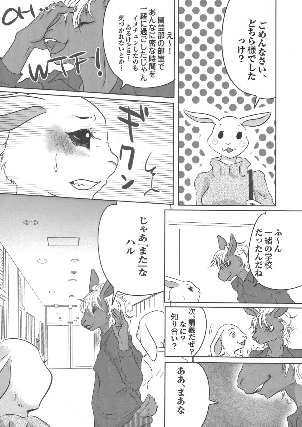 [shi kabane] Haru-chan Ga NTR Reru Hanashi (BEASTARS) - Page 8