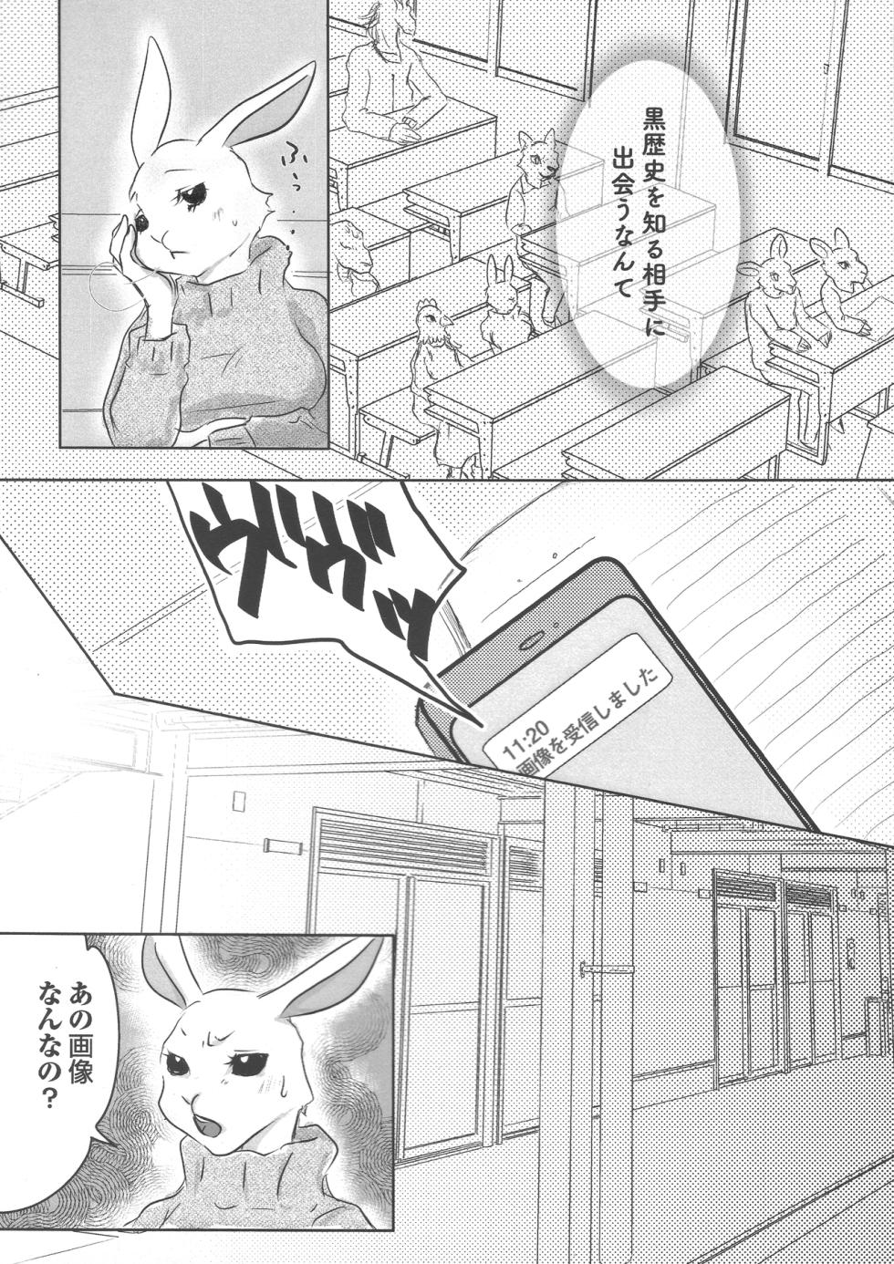 [shi kabane] Haru-chan Ga NTR Reru Hanashi (BEASTARS) - Page 9