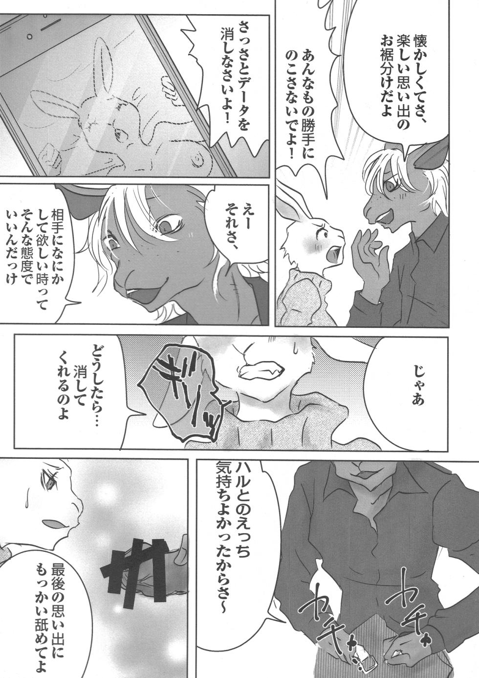[shi kabane] Haru-chan Ga NTR Reru Hanashi (BEASTARS) - Page 10