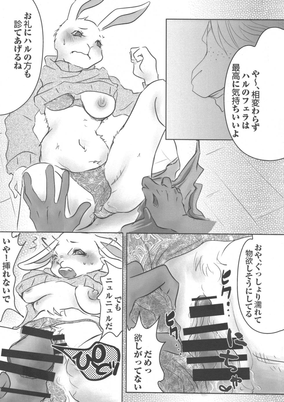 [shi kabane] Haru-chan Ga NTR Reru Hanashi (BEASTARS) - Page 12