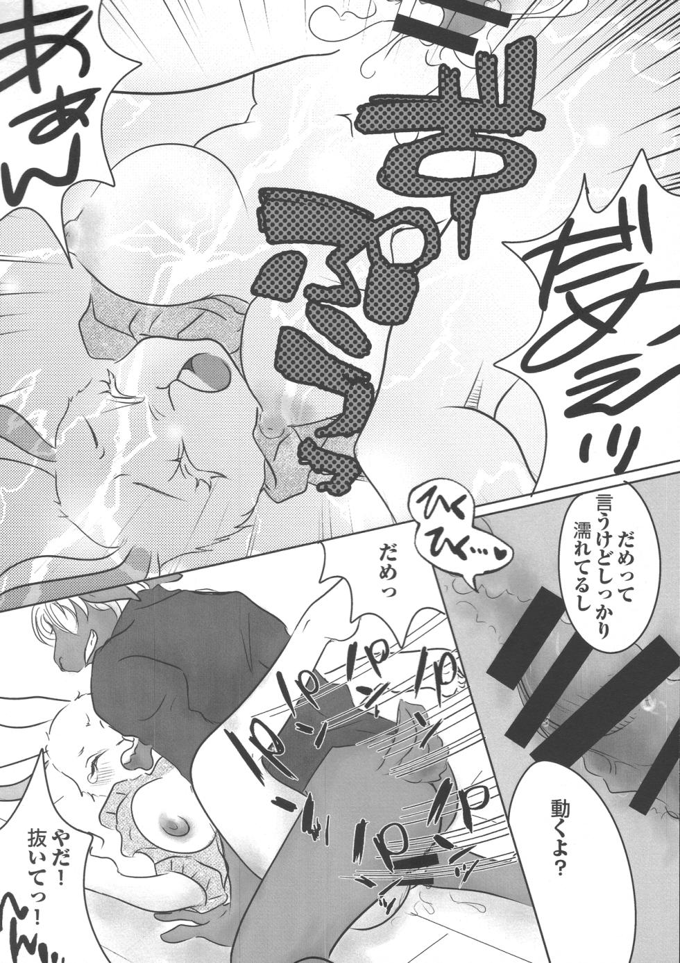 [shi kabane] Haru-chan Ga NTR Reru Hanashi (BEASTARS) - Page 13