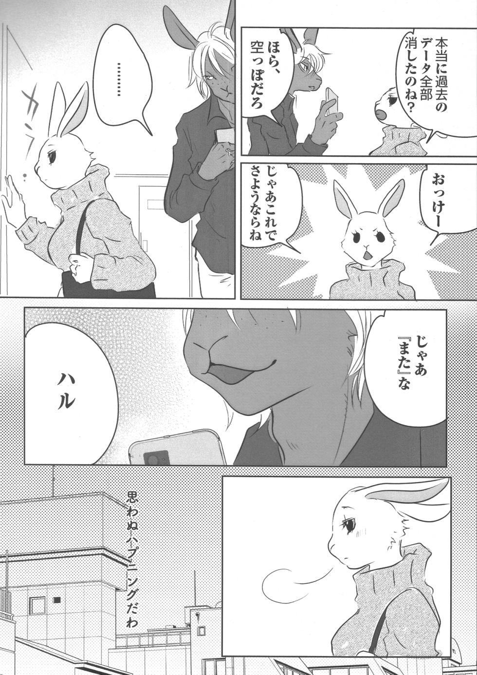 [shi kabane] Haru-chan Ga NTR Reru Hanashi (BEASTARS) - Page 15