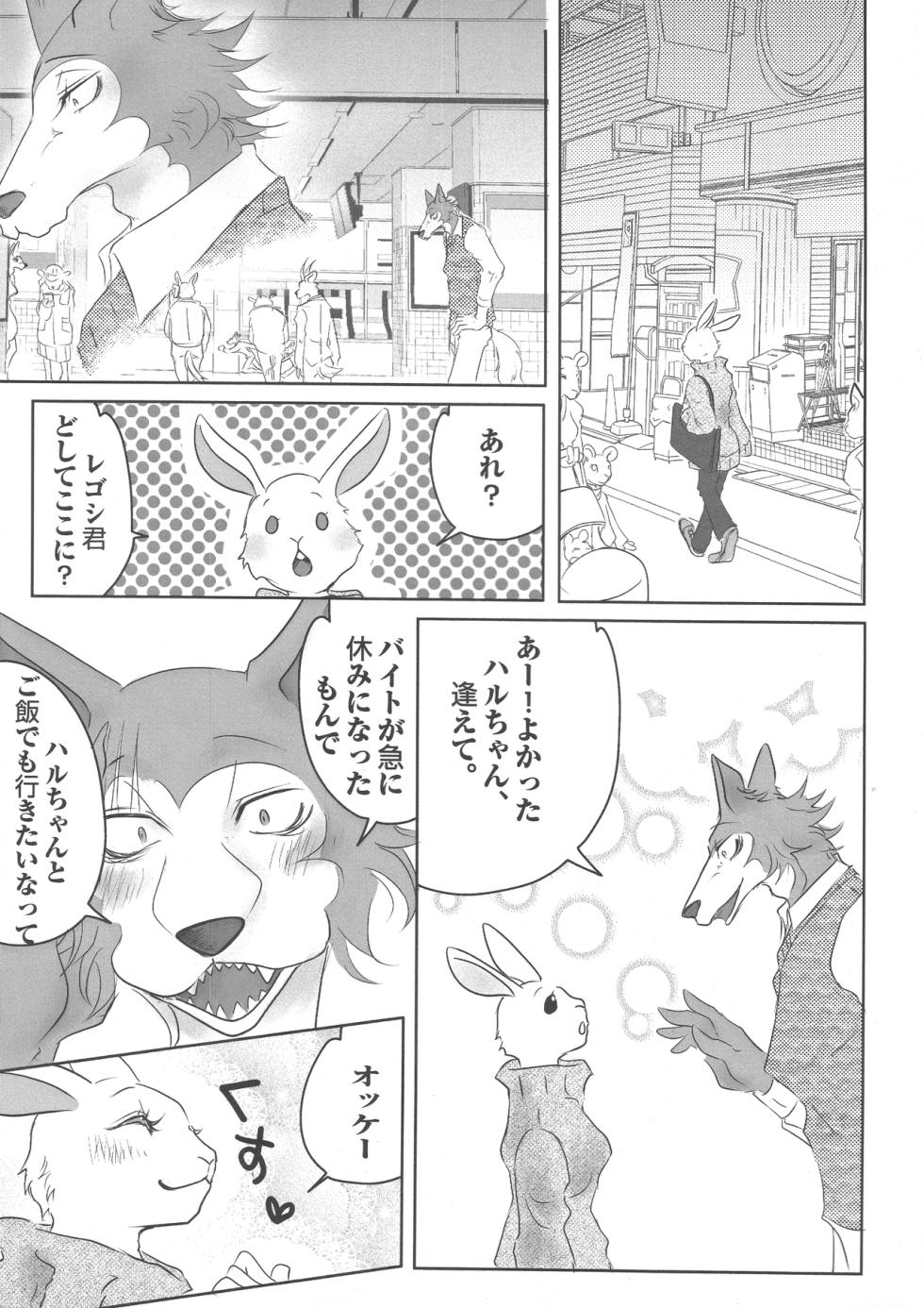 [shi kabane] Haru-chan Ga NTR Reru Hanashi (BEASTARS) - Page 16