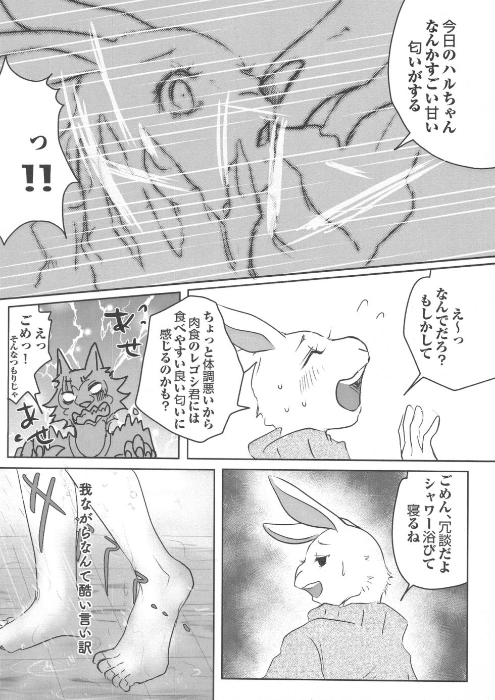 [shi kabane] Haru-chan Ga NTR Reru Hanashi (BEASTARS) - Page 18