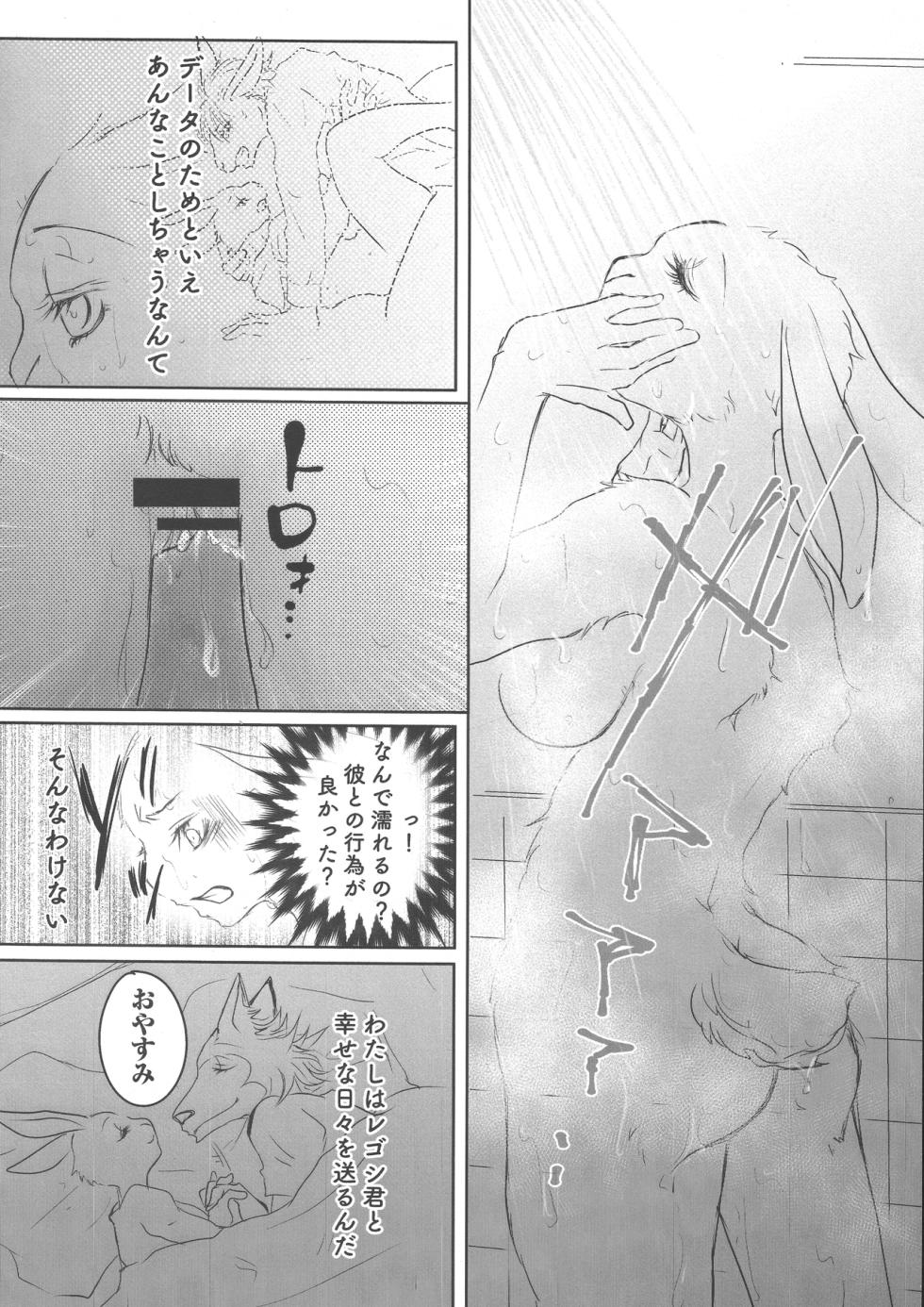 [shi kabane] Haru-chan Ga NTR Reru Hanashi (BEASTARS) - Page 19