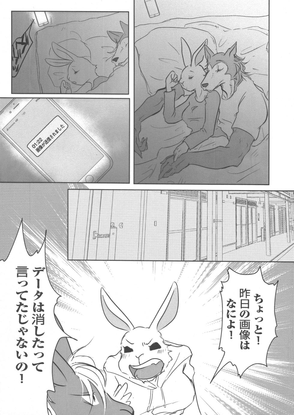 [shi kabane] Haru-chan Ga NTR Reru Hanashi (BEASTARS) - Page 20