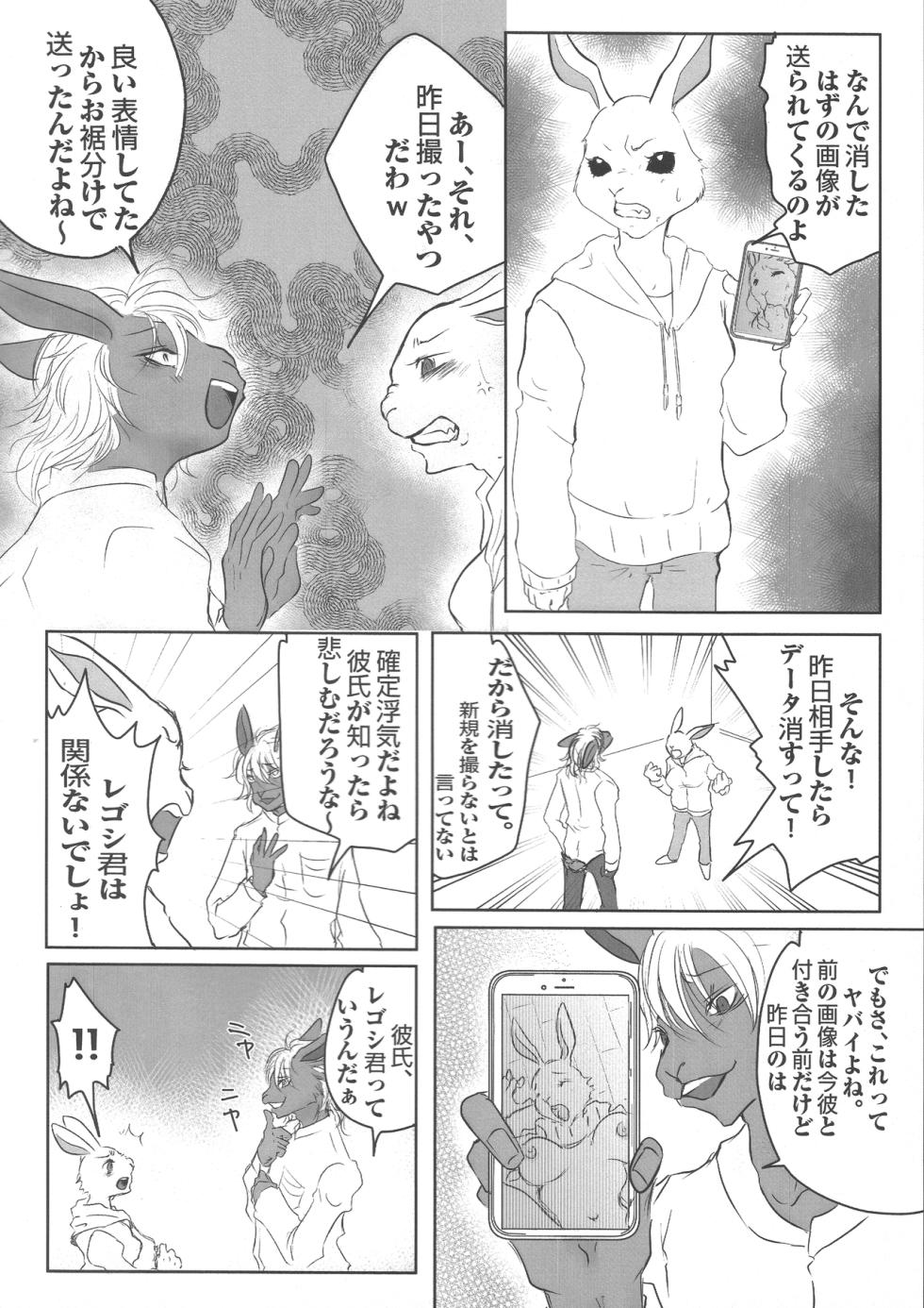 [shi kabane] Haru-chan Ga NTR Reru Hanashi (BEASTARS) - Page 21