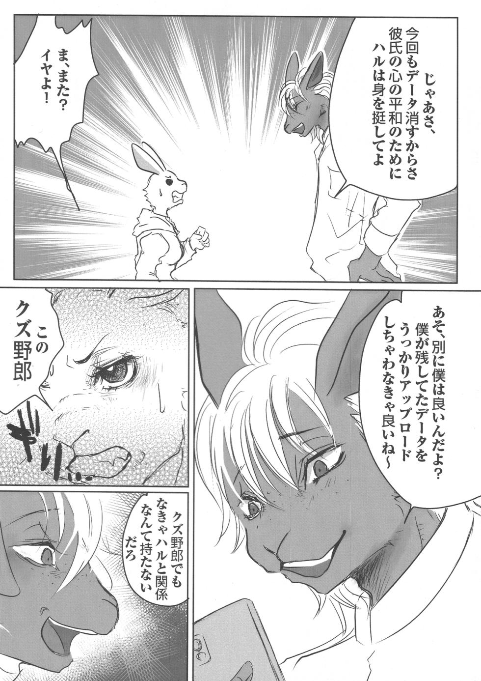 [shi kabane] Haru-chan Ga NTR Reru Hanashi (BEASTARS) - Page 22
