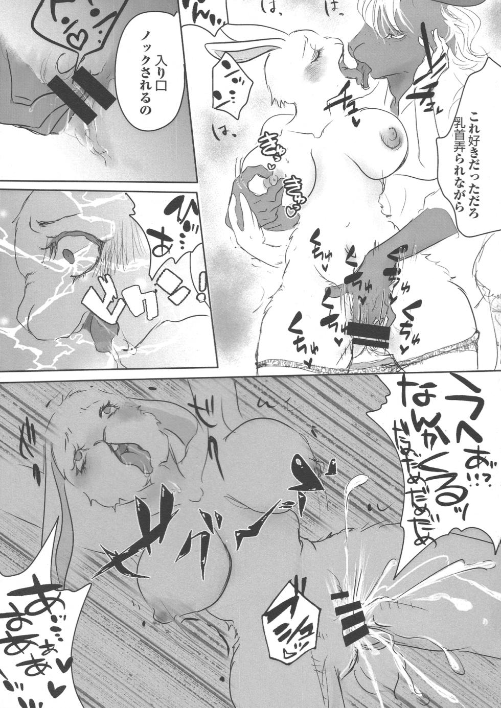 [shi kabane] Haru-chan Ga NTR Reru Hanashi (BEASTARS) - Page 24