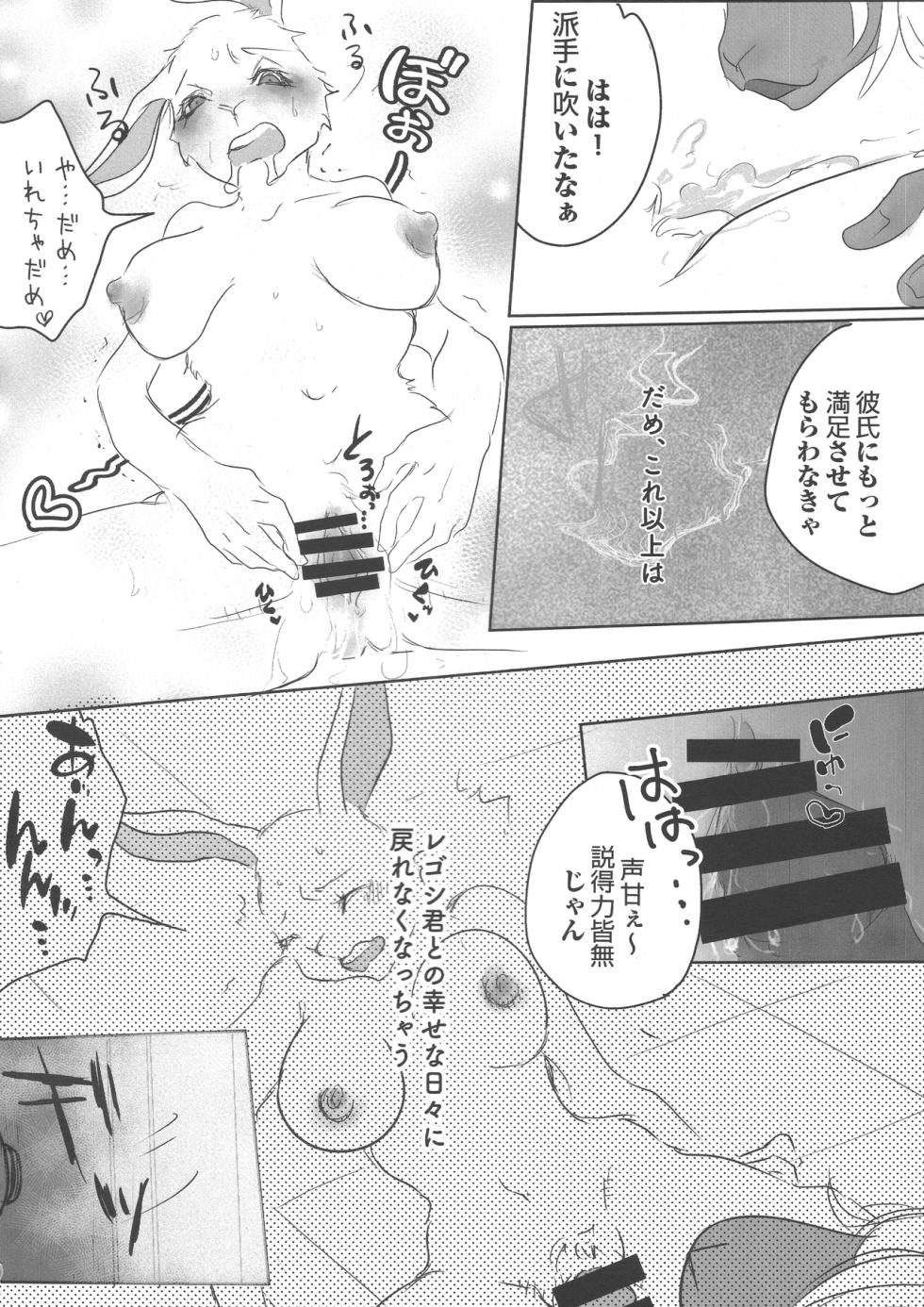 [shi kabane] Haru-chan Ga NTR Reru Hanashi (BEASTARS) - Page 25