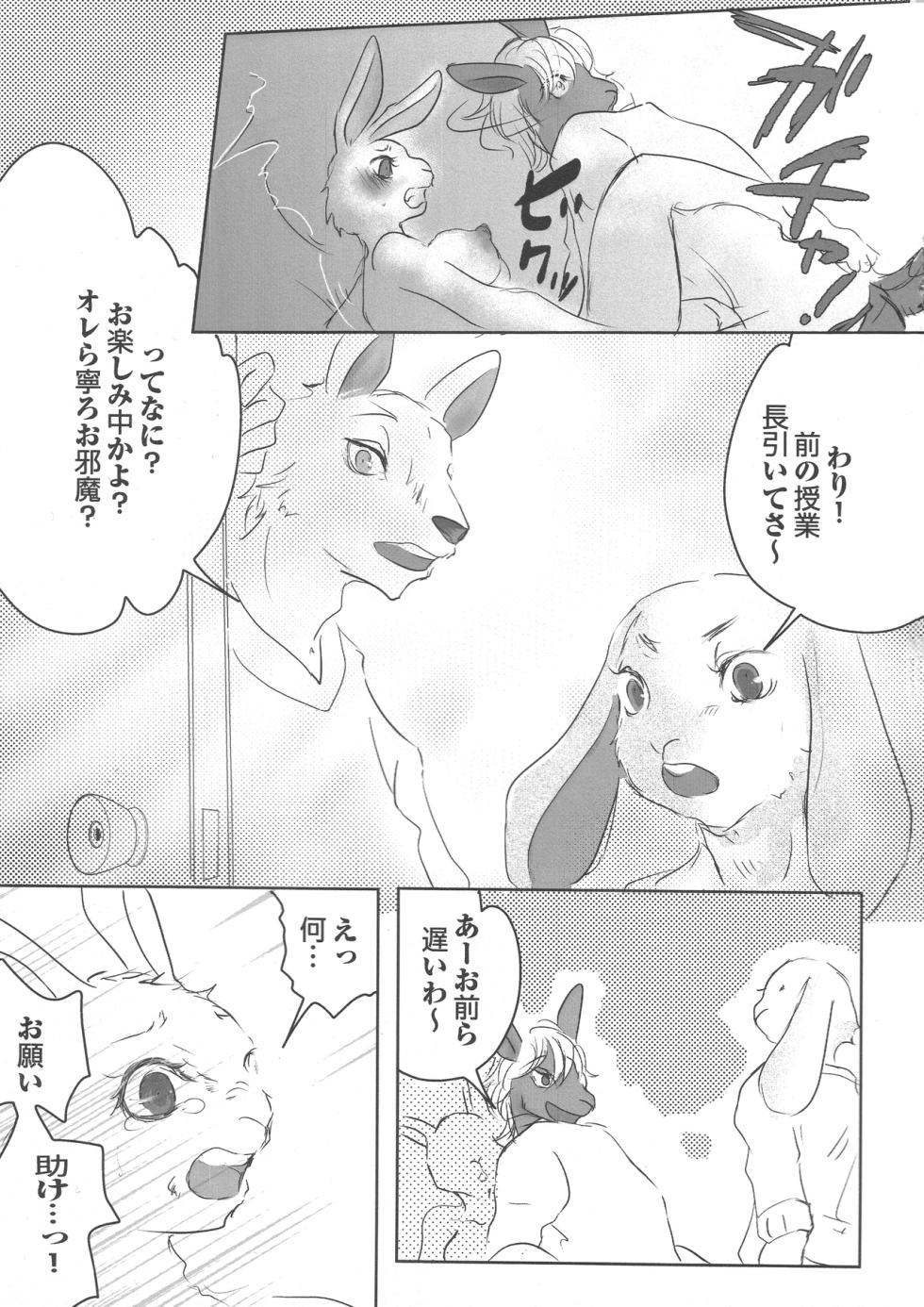 [shi kabane] Haru-chan Ga NTR Reru Hanashi (BEASTARS) - Page 26