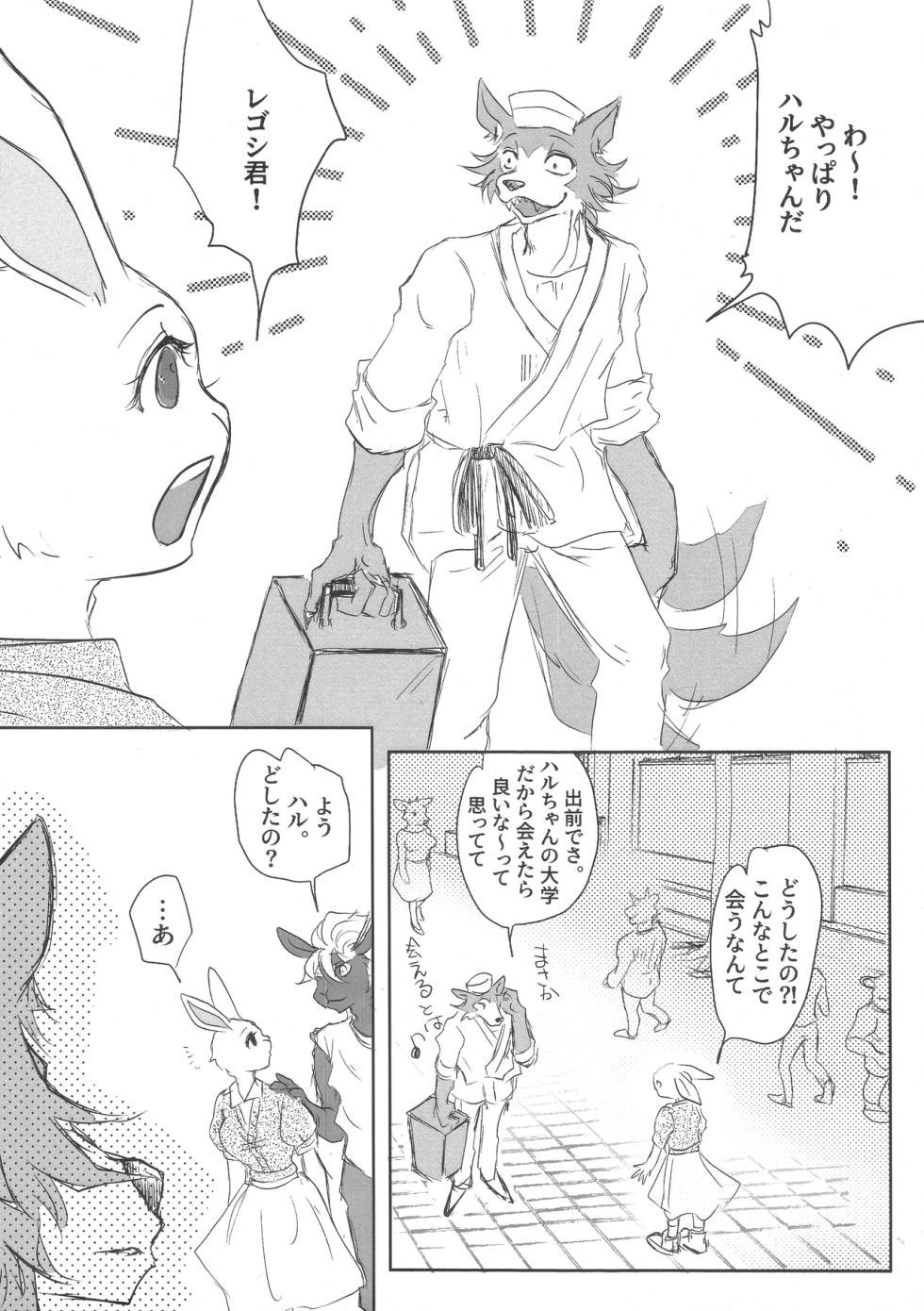 [shi kabane]  Haru-chan Ga NTR Reru Hanashi afterBurn (BEASTARS) - Page 11