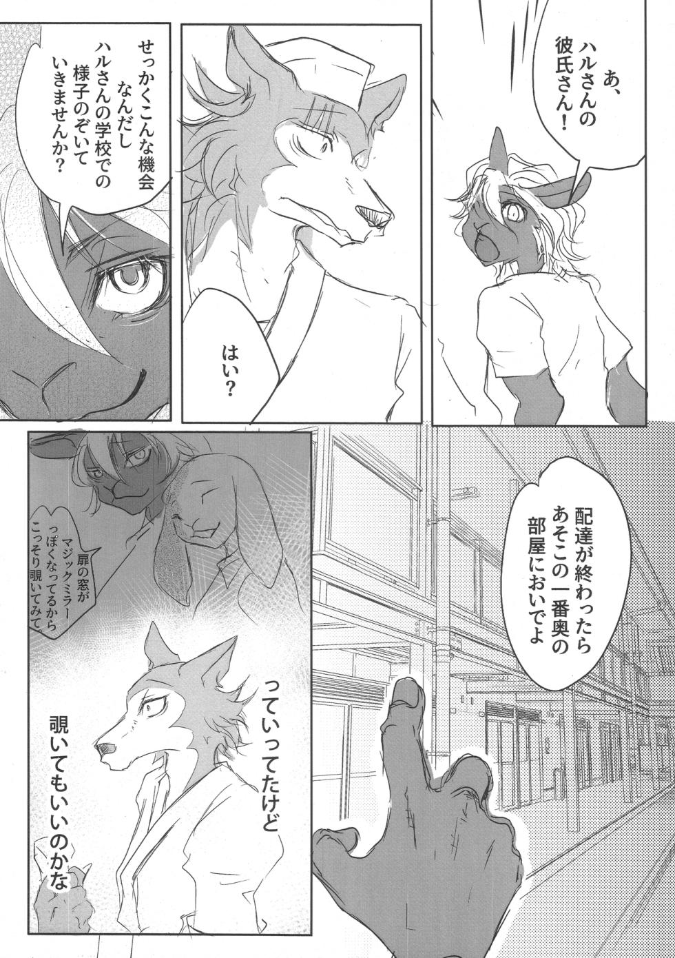 [shi kabane]  Haru-chan Ga NTR Reru Hanashi afterBurn (BEASTARS) - Page 13