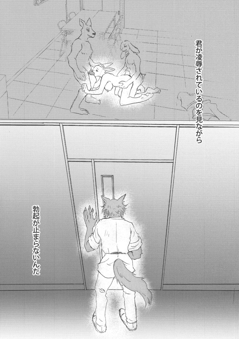 [shi kabane]  Haru-chan Ga NTR Reru Hanashi afterBurn (BEASTARS) - Page 19