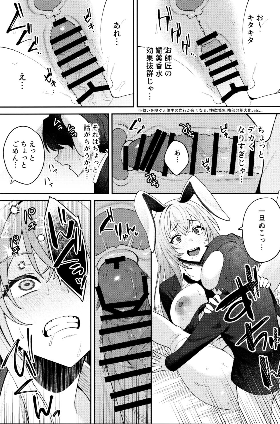 (Reitaisai 20) [Uro no Hukurou. (Akagashi, Toujou, Sape)] Hatsujou Usagi wa Nani Mite Haneru? (Touhou Project) - Page 22