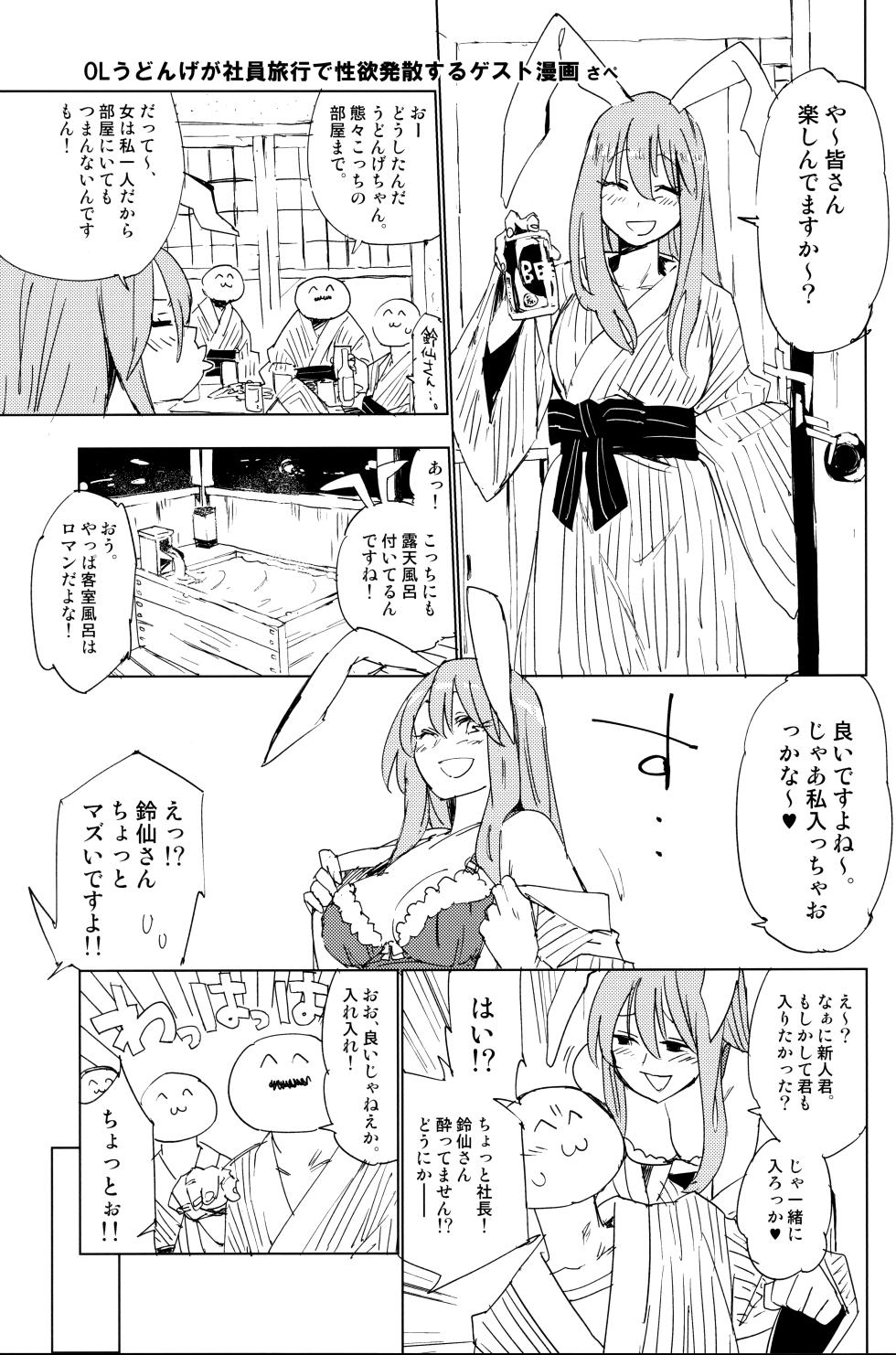 (Reitaisai 20) [Uro no Hukurou. (Akagashi, Toujou, Sape)] Hatsujou Usagi wa Nani Mite Haneru? (Touhou Project) - Page 26