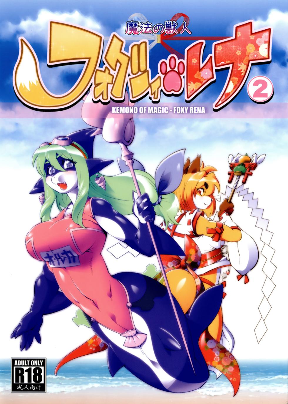 Mahou no Juujin Foxy Rena Vol 1-21 - Page 26