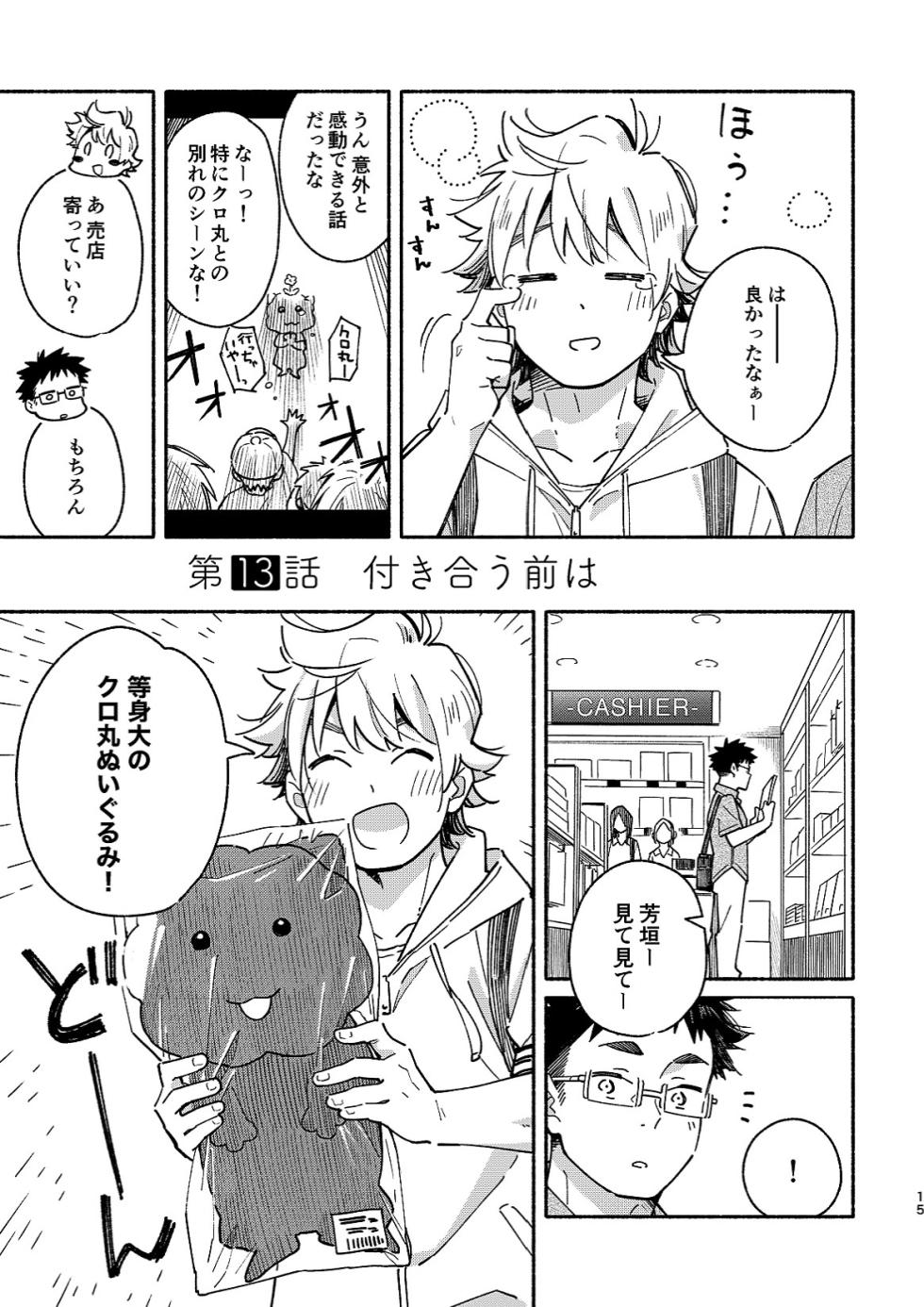 (KansaiCOMITIA61) [Mugisabou (Kuromame Mugicha)] Blush and Steps #02 [Digital] - Page 15