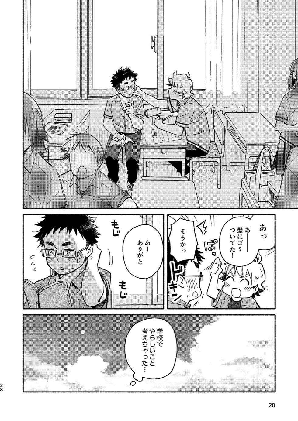 (KansaiCOMITIA61) [Mugisabou (Kuromame Mugicha)] Blush and Steps #02 [Digital] - Page 28
