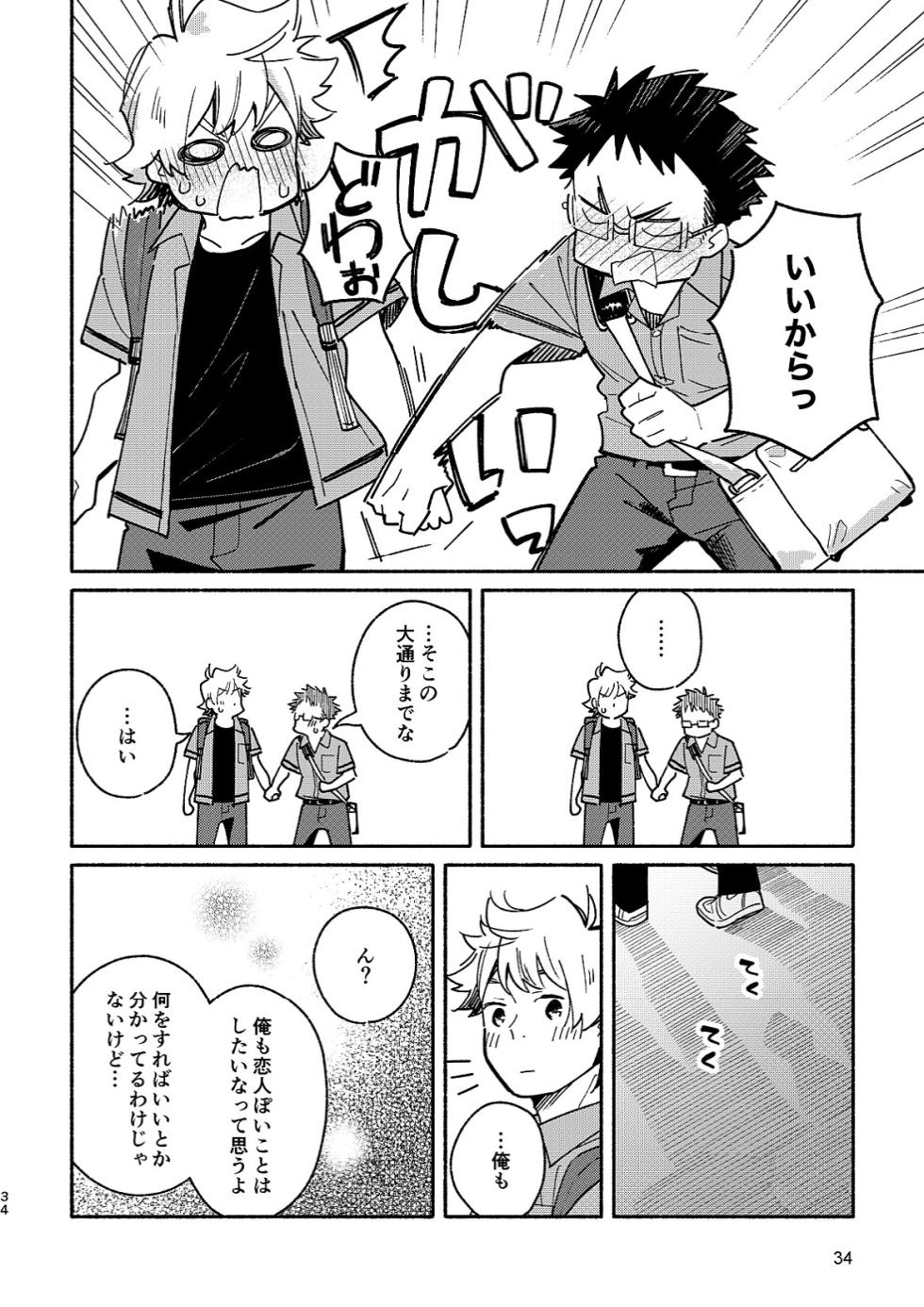 (KansaiCOMITIA61) [Mugisabou (Kuromame Mugicha)] Blush and Steps #02 [Digital] - Page 34