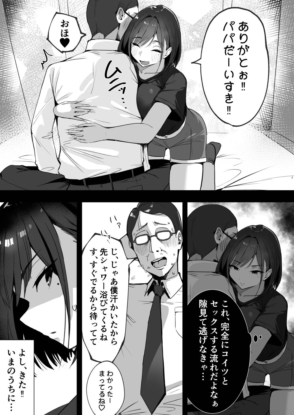 [Shikotissue Penguin (Shiro Marimo)] Mama no Saikon Aite wa Papakatsu no Papa - Page 13
