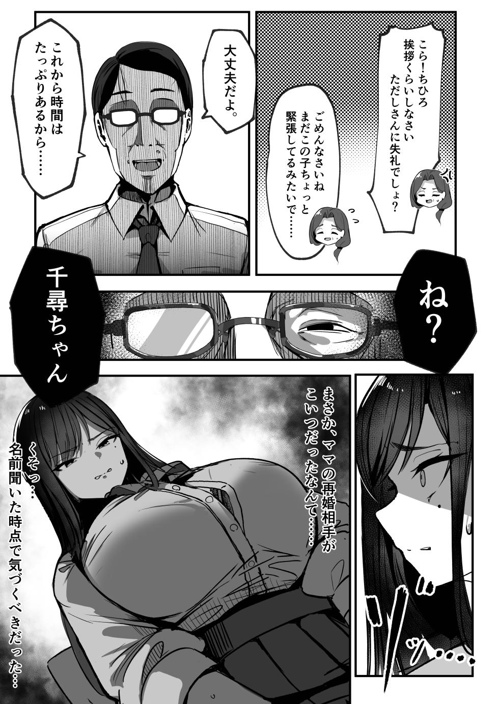 [Shikotissue Penguin (Shiro Marimo)] Mama no Saikon Aite wa Papakatsu no Papa - Page 19