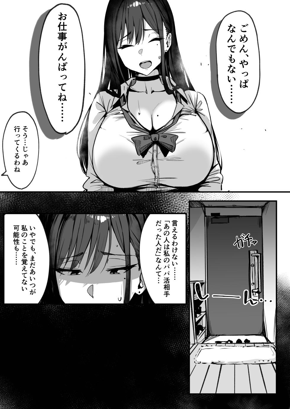[Shikotissue Penguin (Shiro Marimo)] Mama no Saikon Aite wa Papakatsu no Papa - Page 21