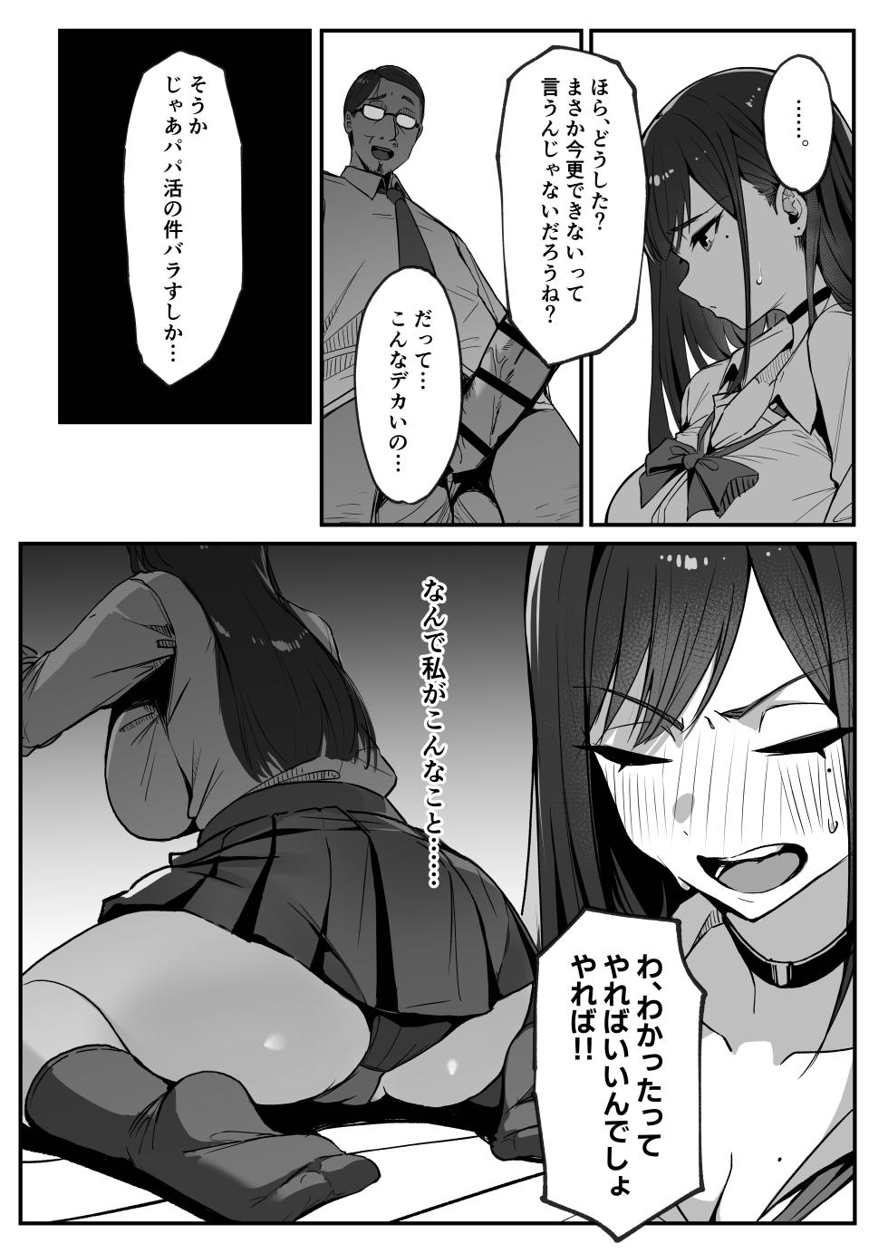 [Shikotissue Penguin (Shiro Marimo)] Mama no Saikon Aite wa Papakatsu no Papa - Page 29
