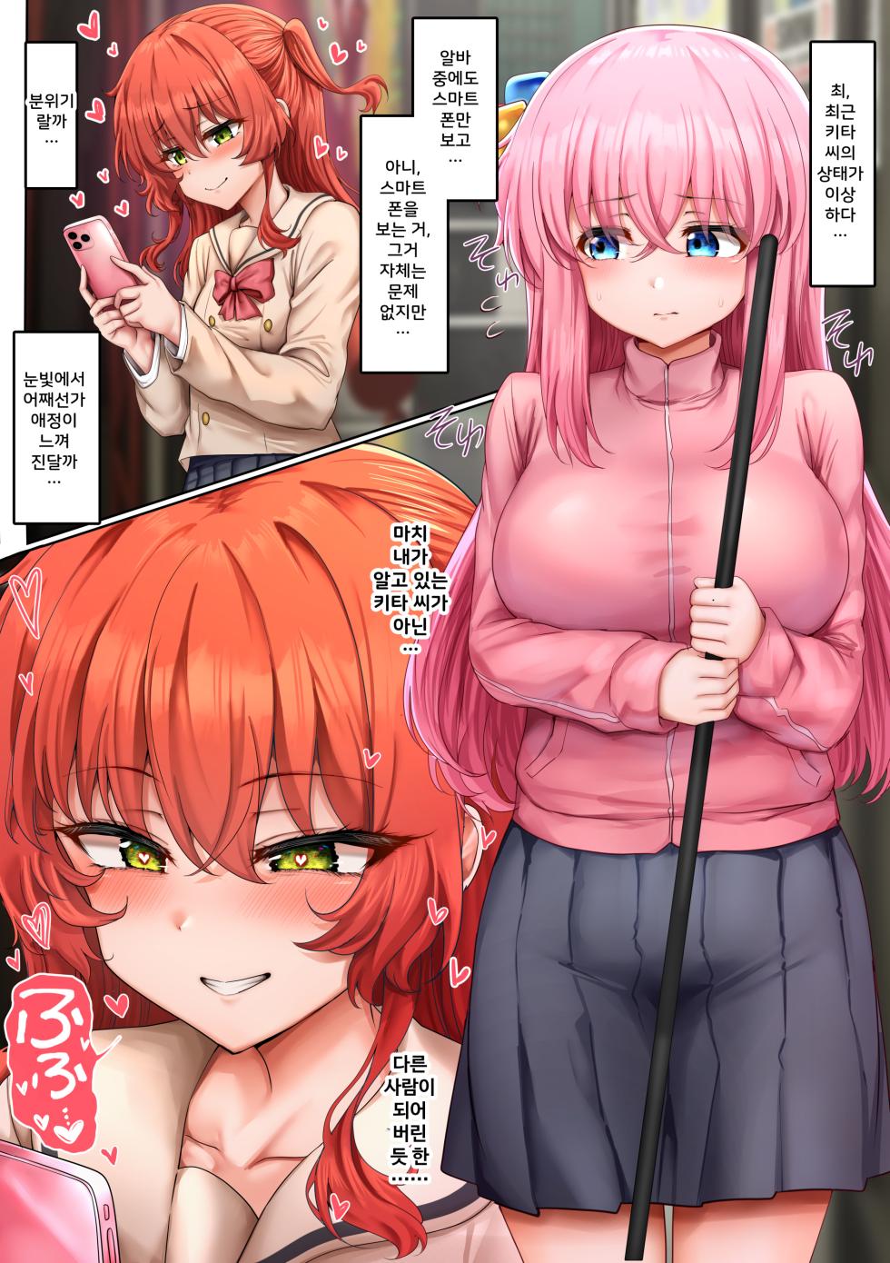 [sunhyun] Bocchi-chan (Bocchi the Rock!) [Japanese, Korean] [Decensored] [Ongoing] - Page 16