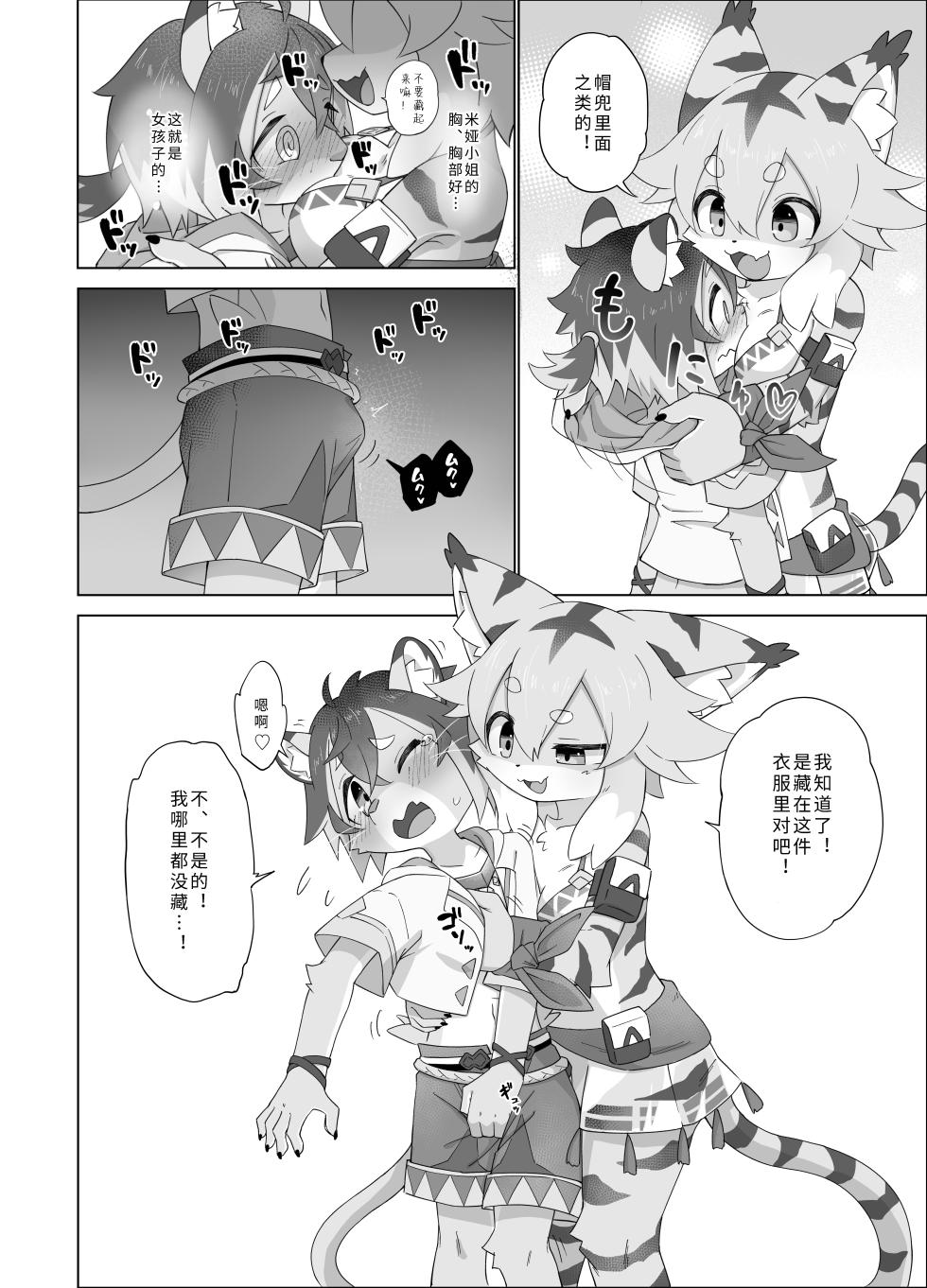 [Takuchupo] Teo Hunt! | 提欧大狩猎！[寒风个人汉化] - Page 6