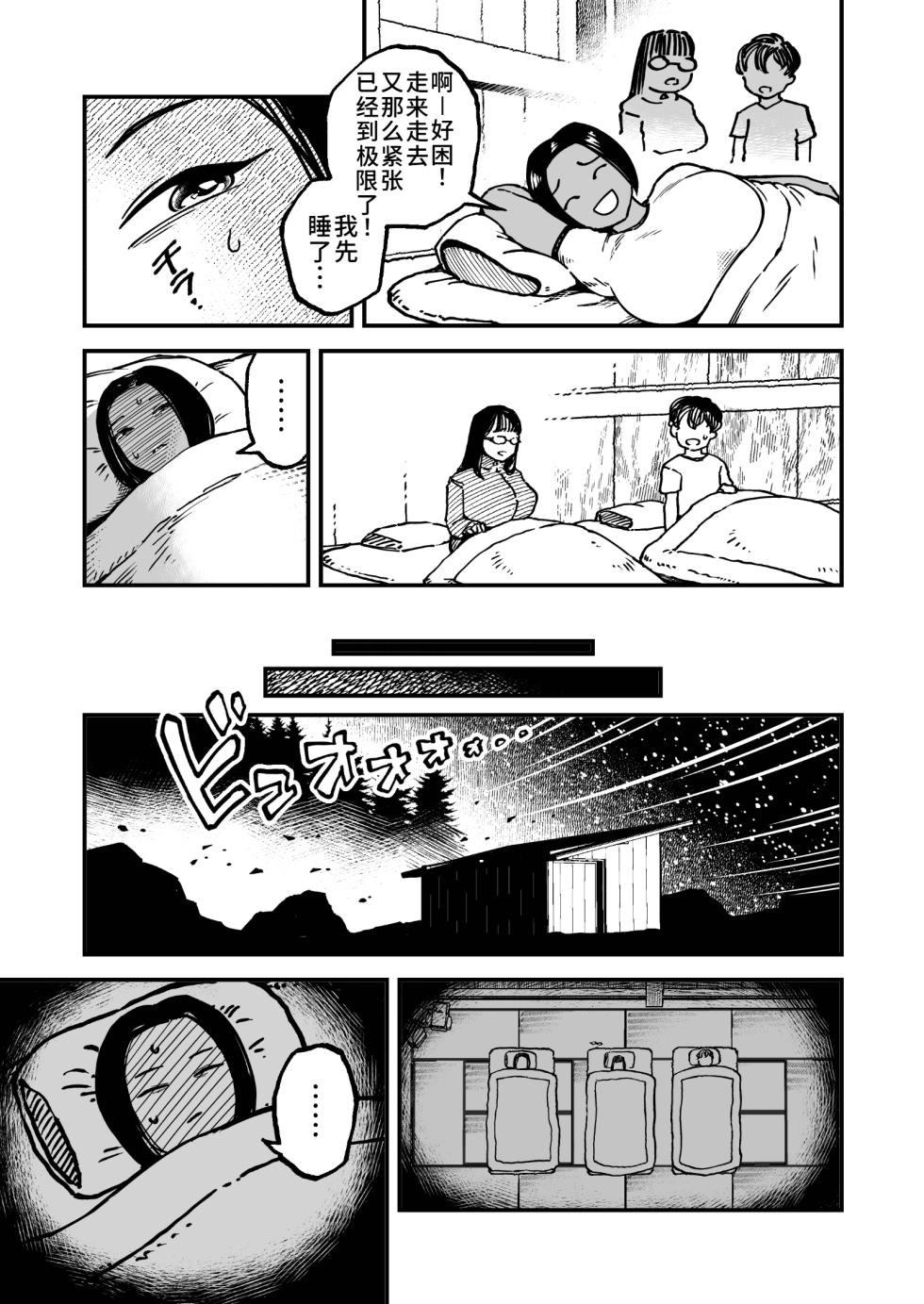 [狸穴飯店 (妖怪クビナシ)]フトンの中のカイブツ[廉价汉化组] - Page 6