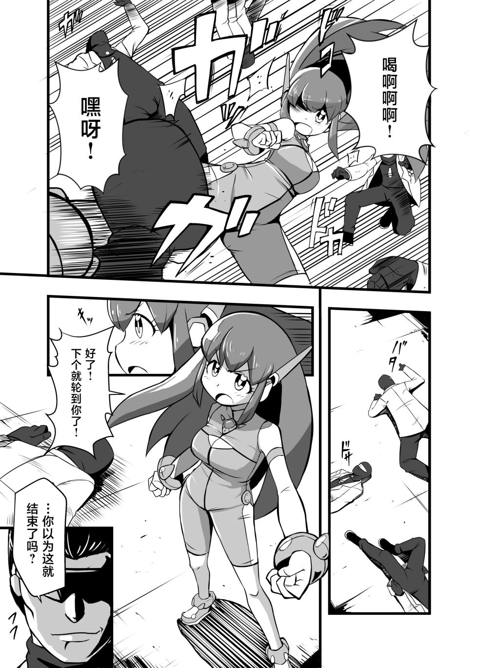 [Ikennabi (Iken)] Aku no Soshiki ni Haibokushite Ryoujoku Sareru Henshin Heroine Prism Crown [Chinese] [Digital] - Page 5